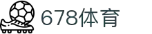 678体育-全网最全最有态度的体育赛事直播平台